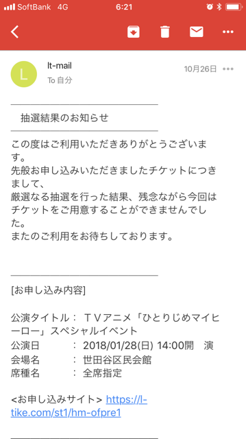 ハズレた 前野智昭応援ブログ